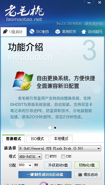 老毛桃制作启动u盘教程老毛桃制作启动U盘步骤4