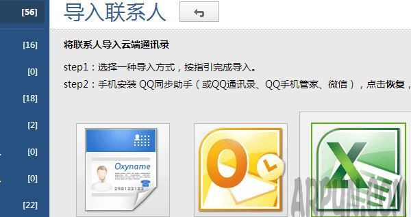 QQ同步助手怎么将电脑上的手机号码批量导入新手机
