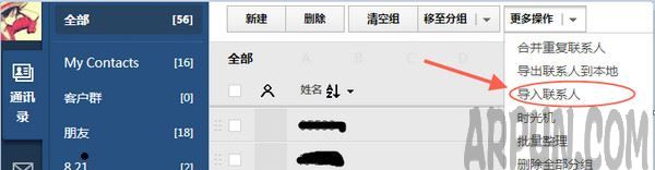 QQ同步助手怎么将电脑上的手机号码批量导入新手机