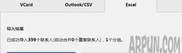 QQ同步助手怎么将电脑上的手机号码批量导入新手机