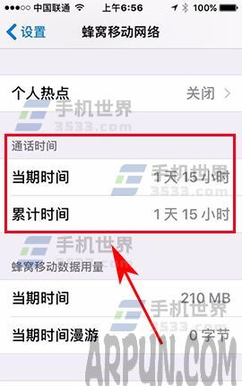 iPhone7�»���ͨ��ʱ������ ��β鿴ͨ���ۼ�ʱ��