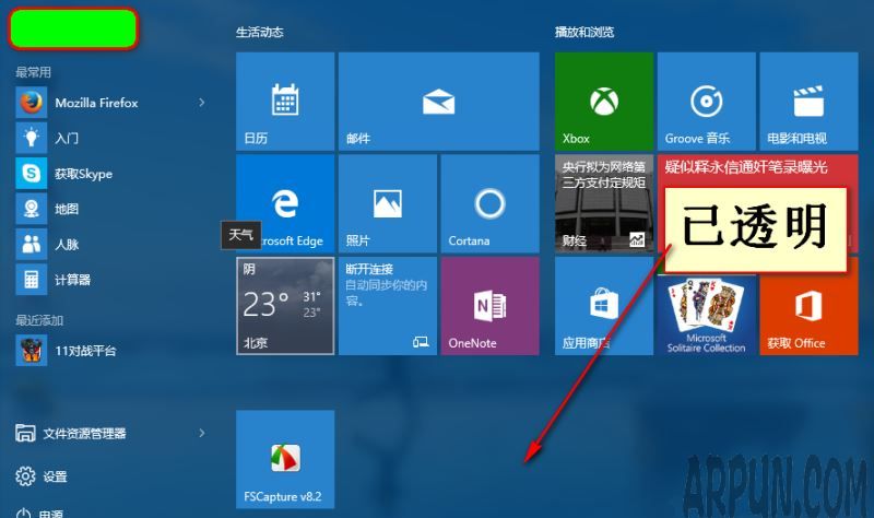 Win10怎么设置任务栏透明?如何设置Win10任务栏变透明