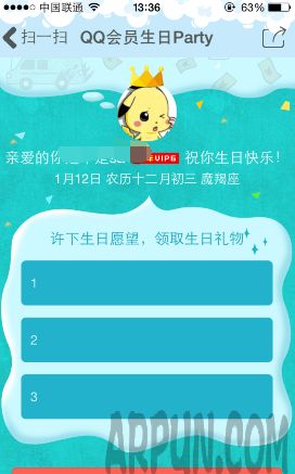 QQ会员2017生日Party领取100点成长值+生日气泡