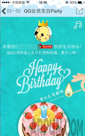 QQ会员2017生日Party领取100点成长值+生日气泡