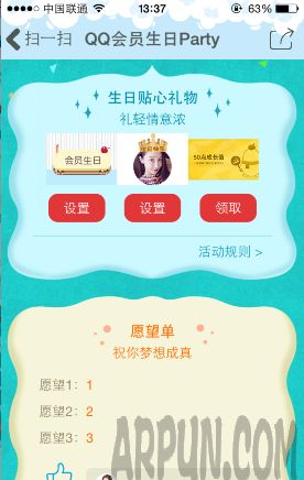 QQ会员2017生日Party领取100点成长值+生日气泡