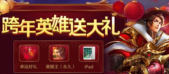 王者荣耀2017元旦活动都有什么