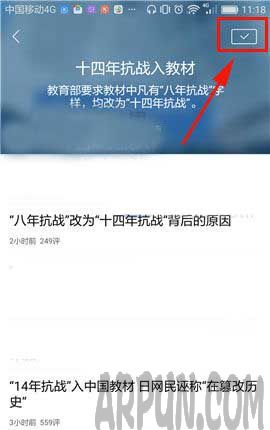 腾讯新闻app怎么管理我的关注?