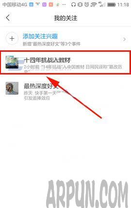 腾讯新闻app怎么管理我的关注?