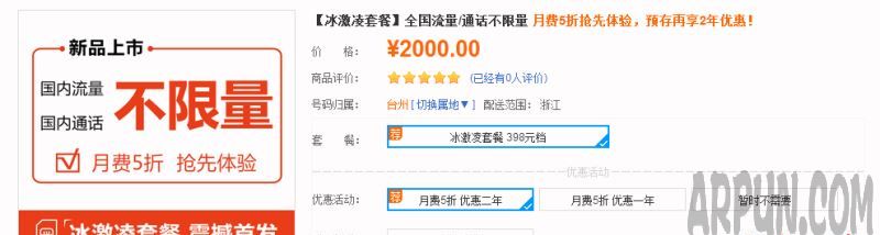联通冰淇淋套餐怎么激活 中国联通冰激凌套餐怎么样?联通冰激凌套餐资费介绍联通冰激凌套餐怎么样?联通冰激凌套餐资费情况详细介绍