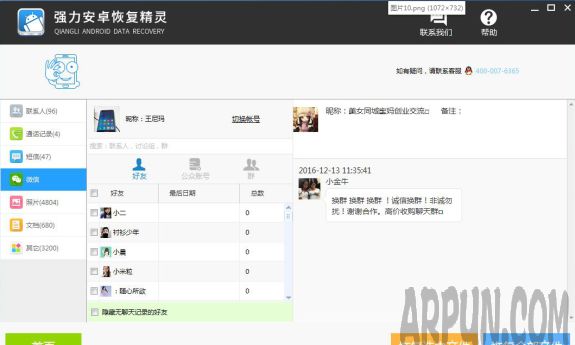 安卓手机不root怎么恢复误删照片