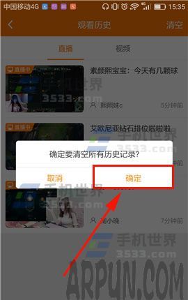 手机斗鱼TV如何清空观看历史