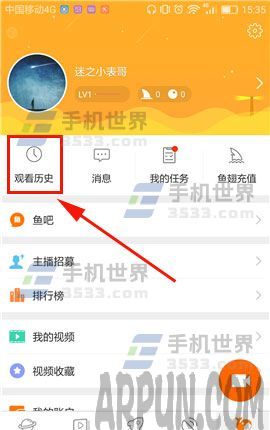 手机斗鱼TV如何清空观看历史