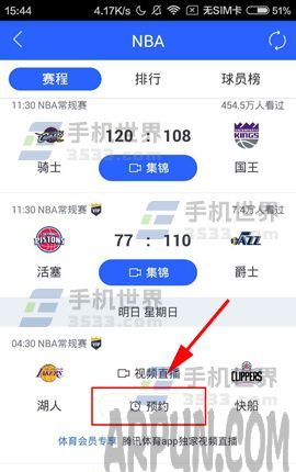 腾讯体育如何预约赛程