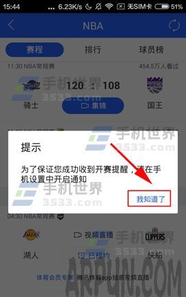 腾讯体育如何预约赛程