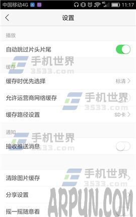 手机乐视视频如何关闭消息推送