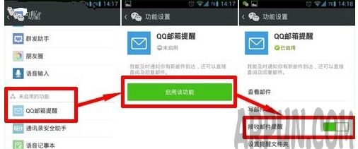 微信怎么接收绑定QQ邮件