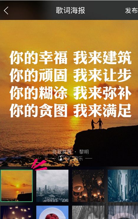 手机QQ音乐怎么做歌词海报?手机QQ音乐歌词海报制作方法