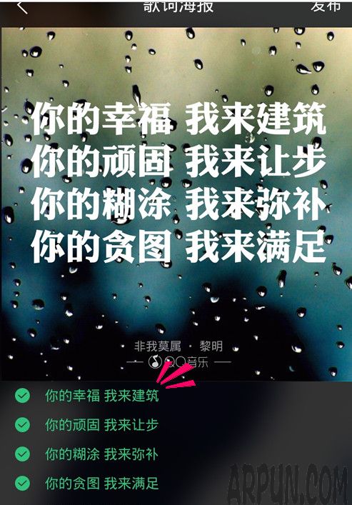 手机QQ音乐怎么做歌词海报?手机QQ音乐歌词海报制作方法