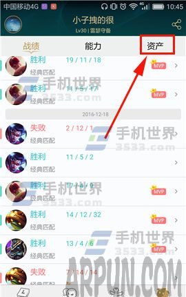 掌上英雄联盟如何查看购买记录