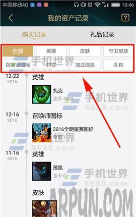 掌上英雄联盟如何查看购买记录
