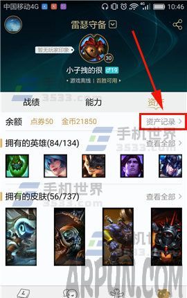 掌上英雄联盟如何查看购买记录