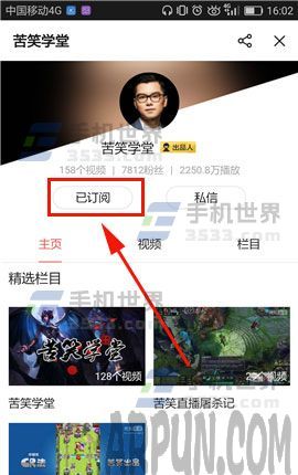 搜狐视频订阅取消方法