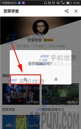 搜狐视频订阅取消方法