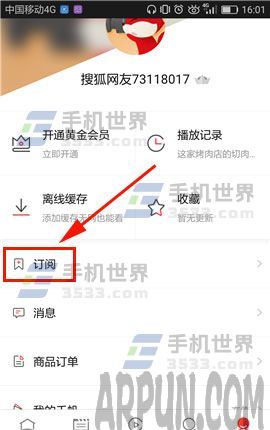 搜狐视频订阅取消方法