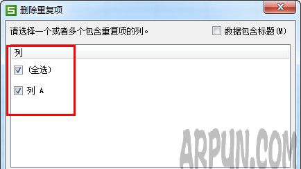 WPS中有很多重复项怎么办?wps表格查找删除重复项方法