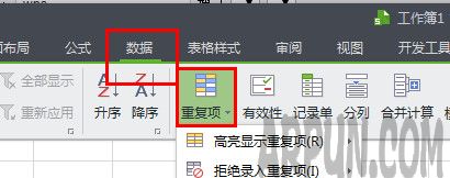 WPS中有很多重复项怎么办?wps表格查找删除重复项方法