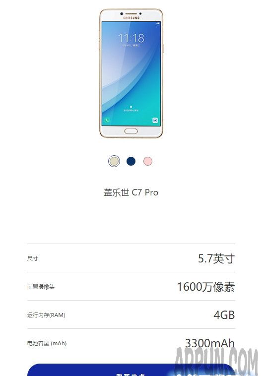 三星C7 Pro惊艳亮相:骁龙626+1600万像素