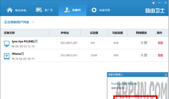 如何管理家用路由器?用路由卫士更好的管理你的路由器