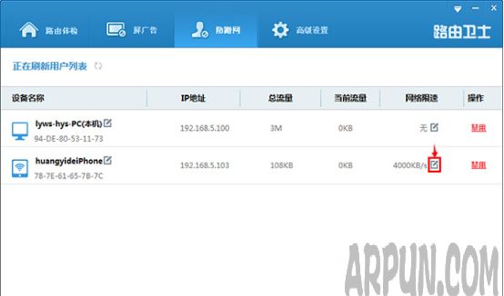 如何管理家用路由器?用路由卫士更好的管理你的路由器