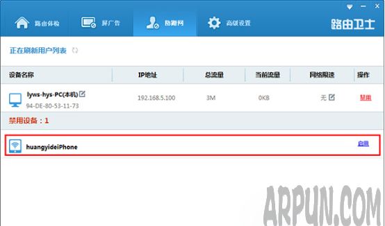 如何管理家用路由器?用路由卫士更好的管理你的路由器