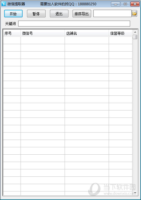 微信提取器 V1.0 最新免费版 / 微信账号提取软件