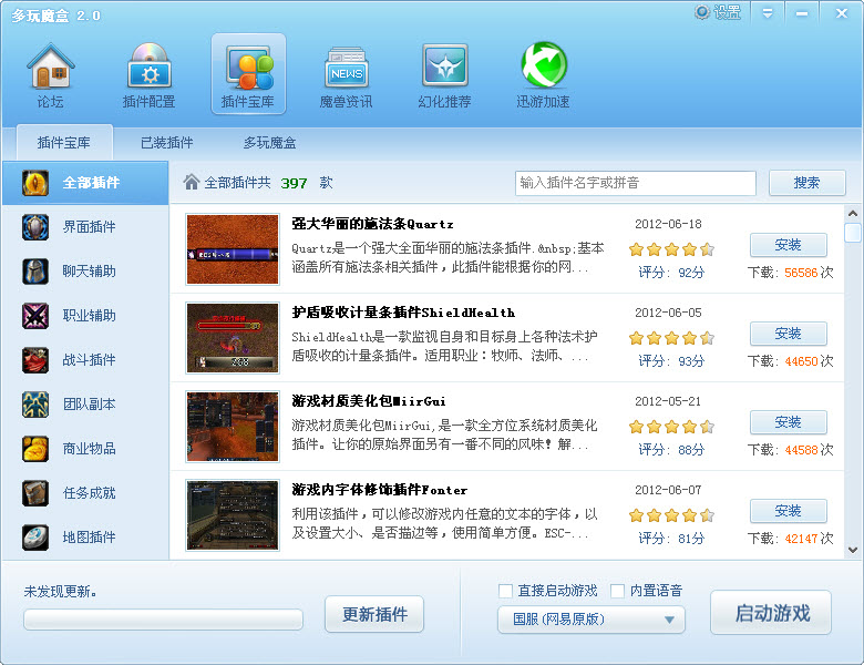 多玩魔兽盒子2017官方最新版