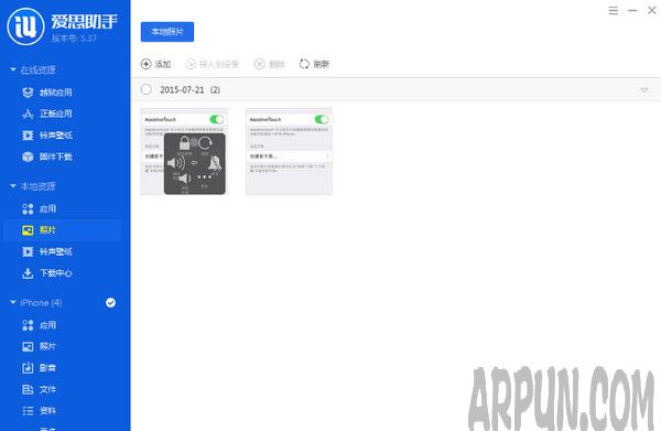爱思助手pc版官方下载|爱思助手电脑端新版v7.21官方网版爱思助手pc版