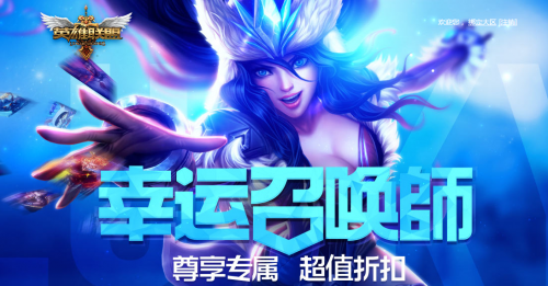 LOL幸运召唤师1月活动 2017第35期一折英雄一折皮肤网址