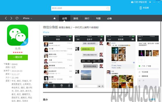 iPhone如何同时登录两个微信账号?iPhone同时登录两个微信账号的方法介绍