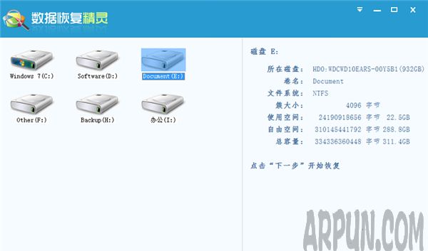 如何用数据恢复精灵恢复已删除的文件?数据恢复精灵恢复已删除的文件方法介绍
