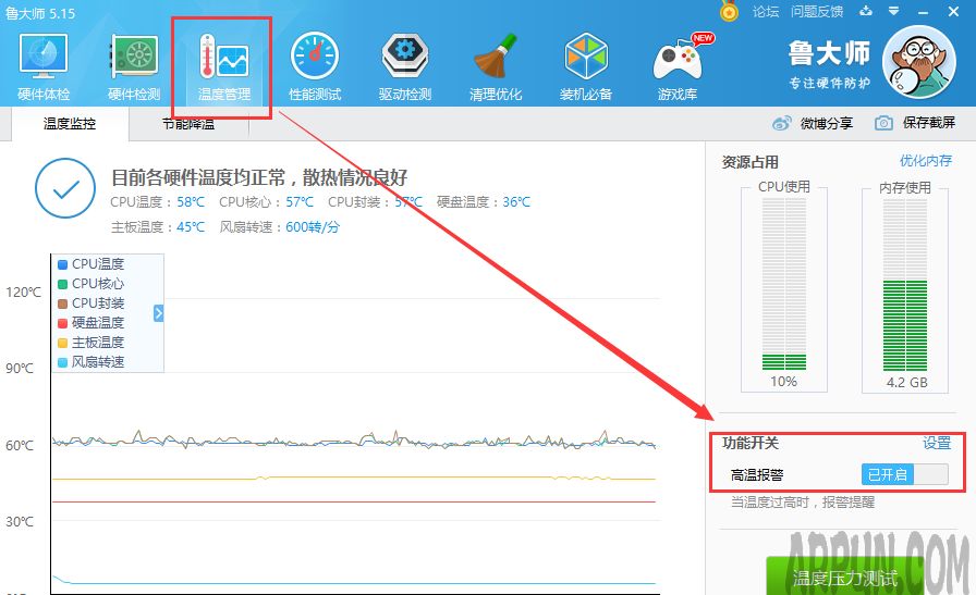 鲁大师 5.1.0.10014.png