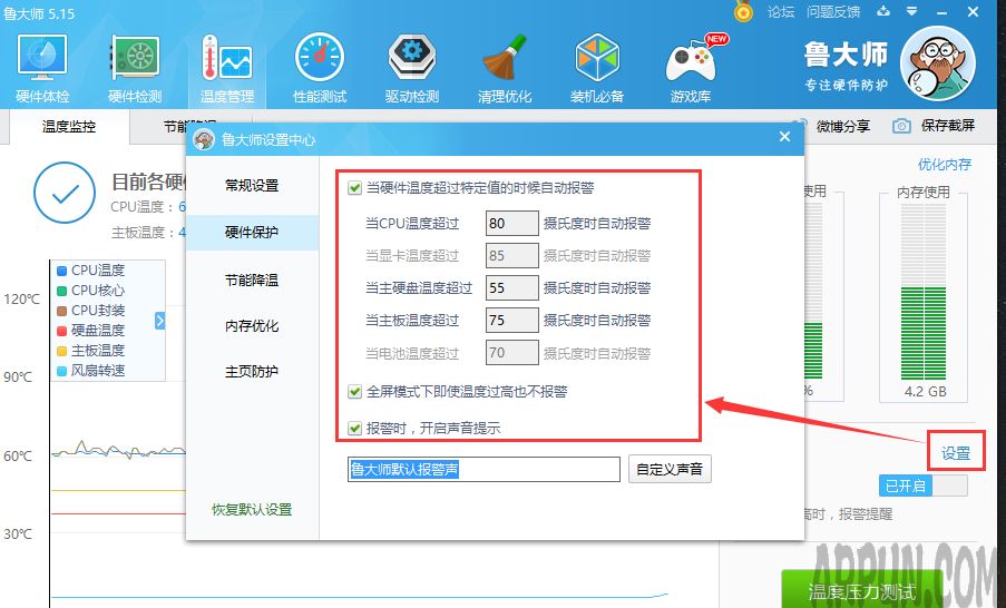 鲁大师 5.1.0.10015.png