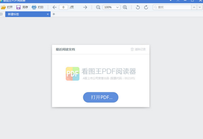 万能看图王pdf阅读器
