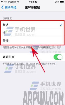 iPhone7 Plus主屏幕键点按速度怎么设置