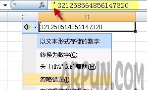 怎么在excel中输入身份证号