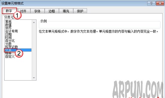 怎么在excel中输入身份证号