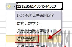 怎么在excel中输入身份证号