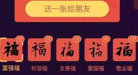 支付宝1月20日第二波集福字玩法