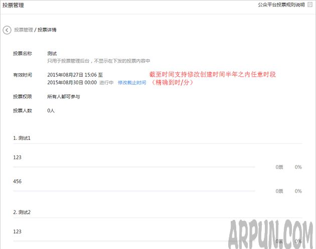 微信公众平台发起投票功能怎么设置