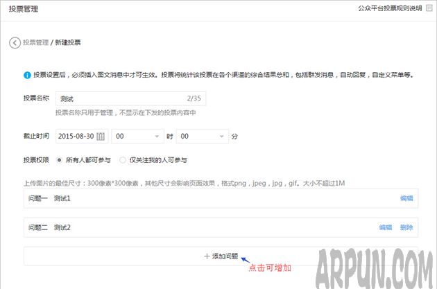 微信公众平台发起投票功能怎么设置